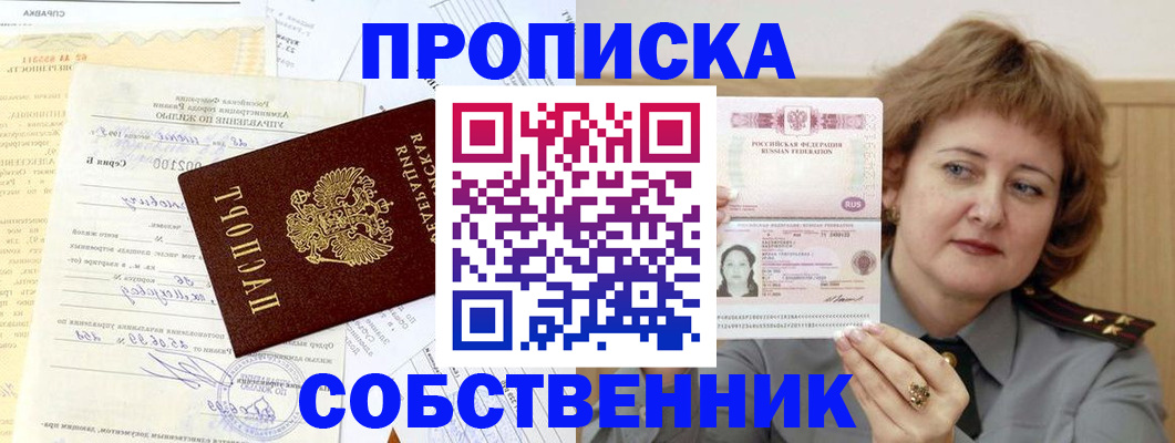 прописка от собственника в Суворове